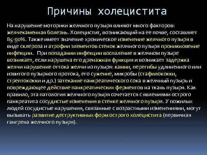 Моторика желчного пузыря. Причина функциональной патологии желчного пузыря исключает. Расстройство моторики желчного пузыря. Коррекция моторики желчного пузыря.