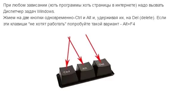 Несколько клавишей не работает. Кнопки при зависании компьютера. На какие клавиши надо нажать если завис компьютер. Кнопка перезапуска компьютера на клавиатуре. При зависании компьютера необходимо нажать клавиши.