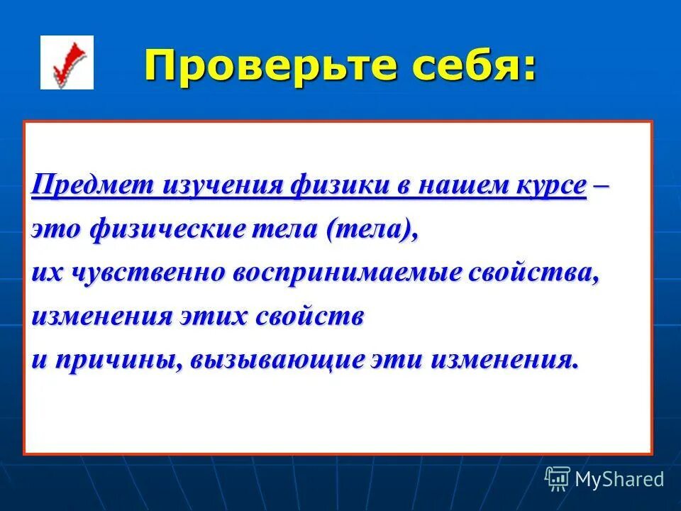 Физика взаимосвязь с другими науками. Основы физической и коллоидной химии. Значение предмета физика. Что изучает физика кратко. 1.