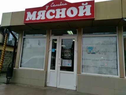 Мясной сочи