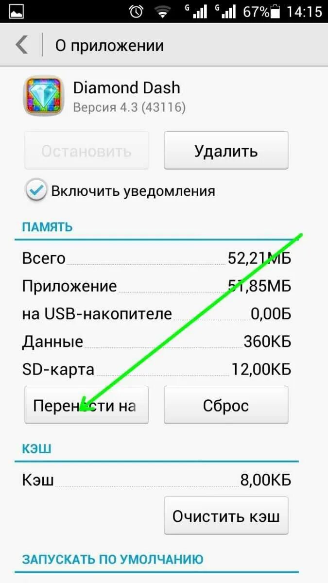 Как перекинуть с телефона на карту памяти. Перенести из внутренней памяти на карту памяти. Очистить СД карту. Файлы из внутренней памяти в SD-карту.