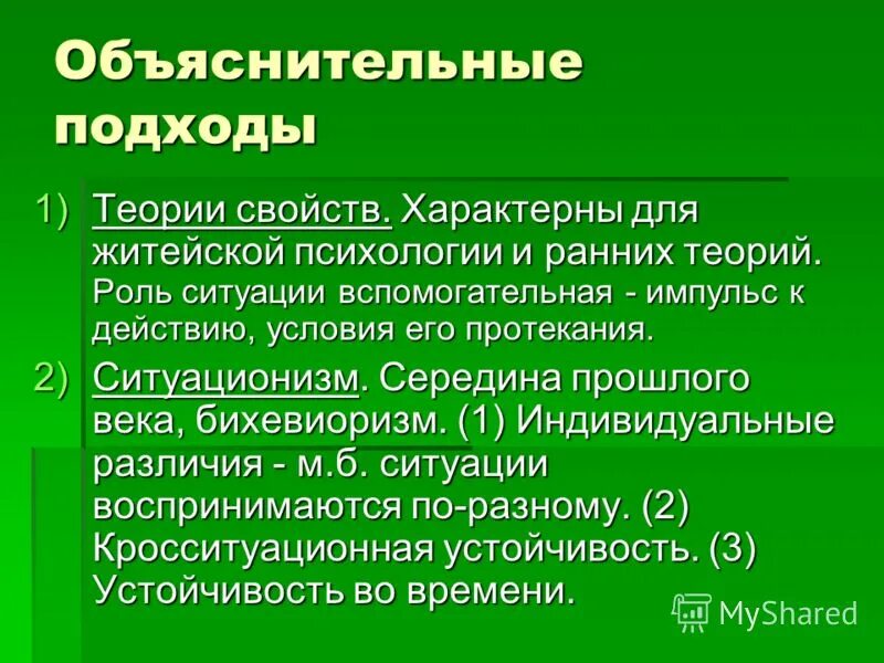 Объяснительный подход. Предмет исследования и объяснительный принцип. Объяснительно-иллюстративный метод обучения. Объяснительно-иллюстративный метод обучения. Объяснительно-иллюстративные технологии обучения.