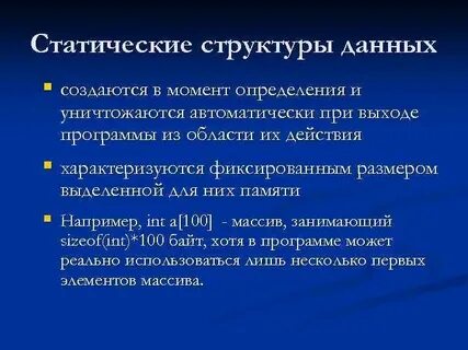 Динамические данные