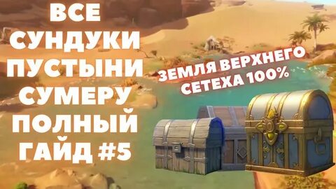 Сундуков оазиса