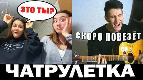 Раиль арсланов чат рулетка с баяном иностранная