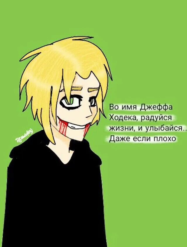 Джефф факты. Джефф факты. Джефф факты. Джефф факты. Джефф факты.
