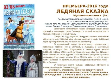 Сочинения ледяная