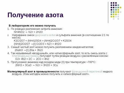Получение азота в 1 2 3