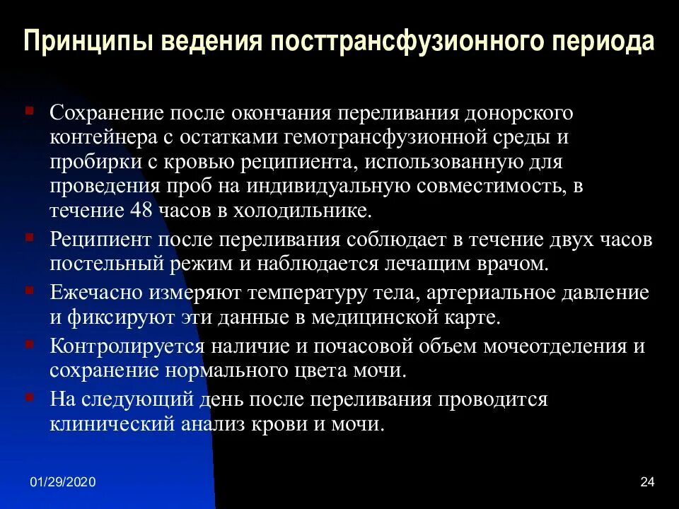 Температура после переливания. Обследовани е после гемотранфузии. Кровотечение после переливания крови\. Проведение переливания крови алгоритм. Среды для переливания крови.