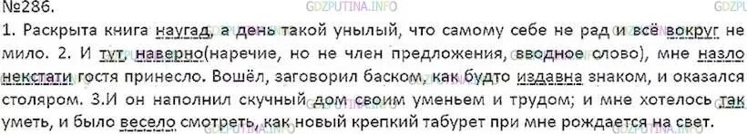 Русский язык 7 класс ладыженская упр 358. Русский язык 7 класс ладыженская номер 286. Раскрыта книга наугад а день. Раскрыта книга наугад а день такой унылый что самому себе не рад.