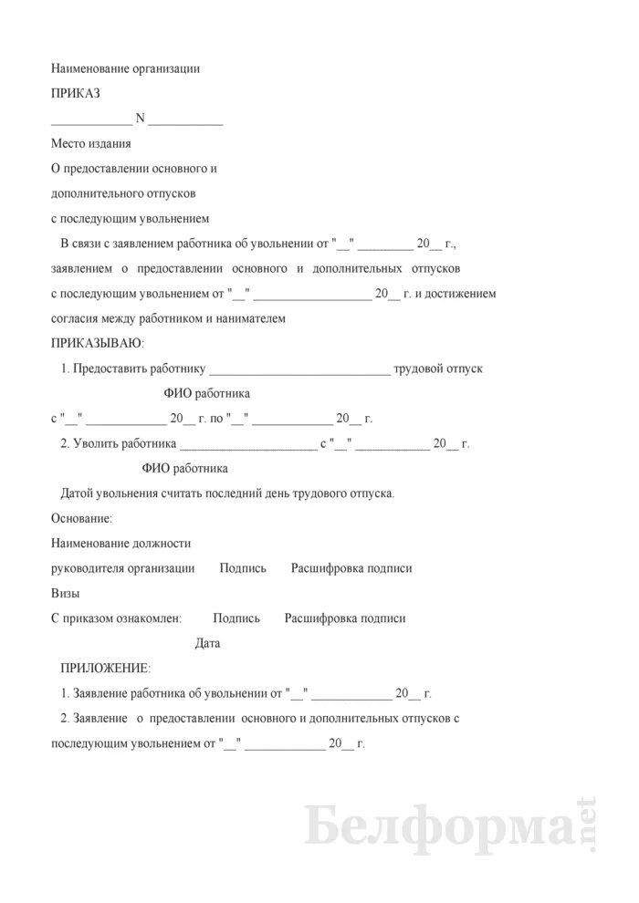 Ограничение предоставления отпуска