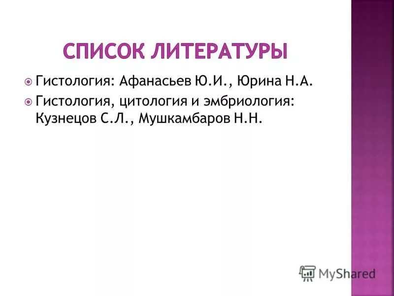 Юрина н а гистология. Юрина н а гистология