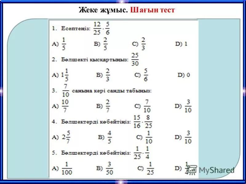 Тесты 9 сынып математика