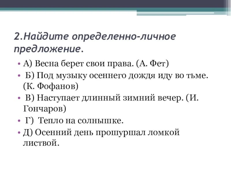 Односоставные предложения задания. Проверочной работе на Односоставные предложения. Односоставные предложения тест. Тестовые задания на Односоставные предложения.