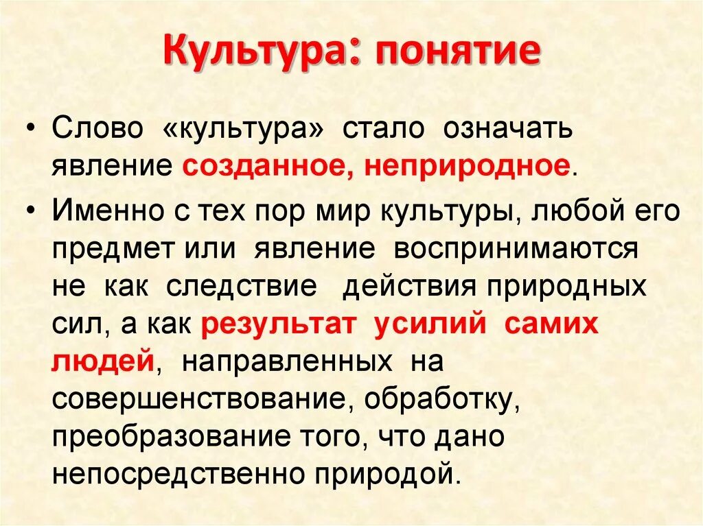 Значение слова культура. Понятие культуры. Определение слова культура. Определение слова культура кратко. Культурный текст это.