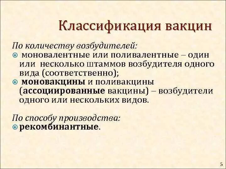 Вакцины классификация. Классификация вакцин. Вакцины классификация вакцин. Классификация прививок. Классификация вакцин по типу возбудителя.