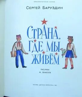 Баруздин как алешка рисовал