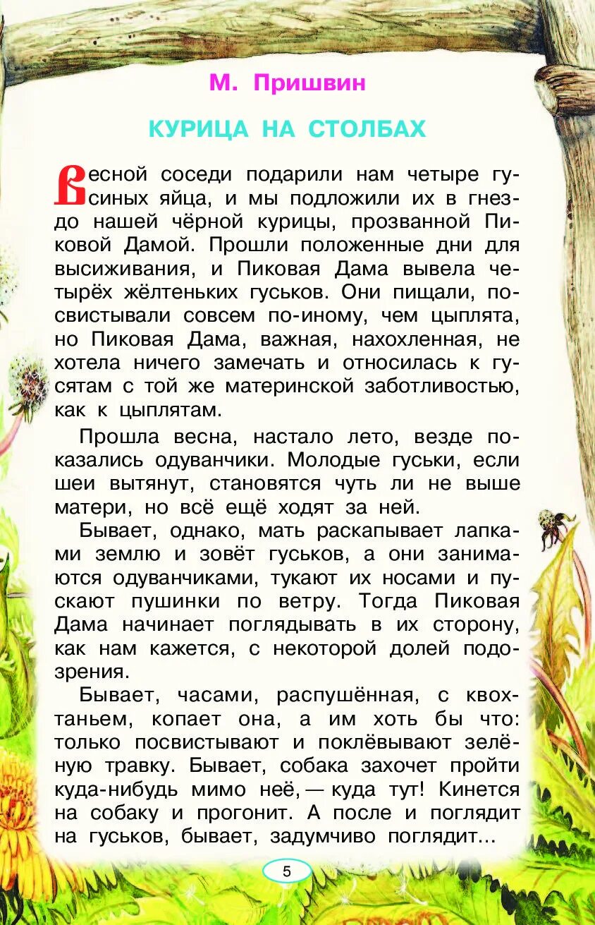 История про природу