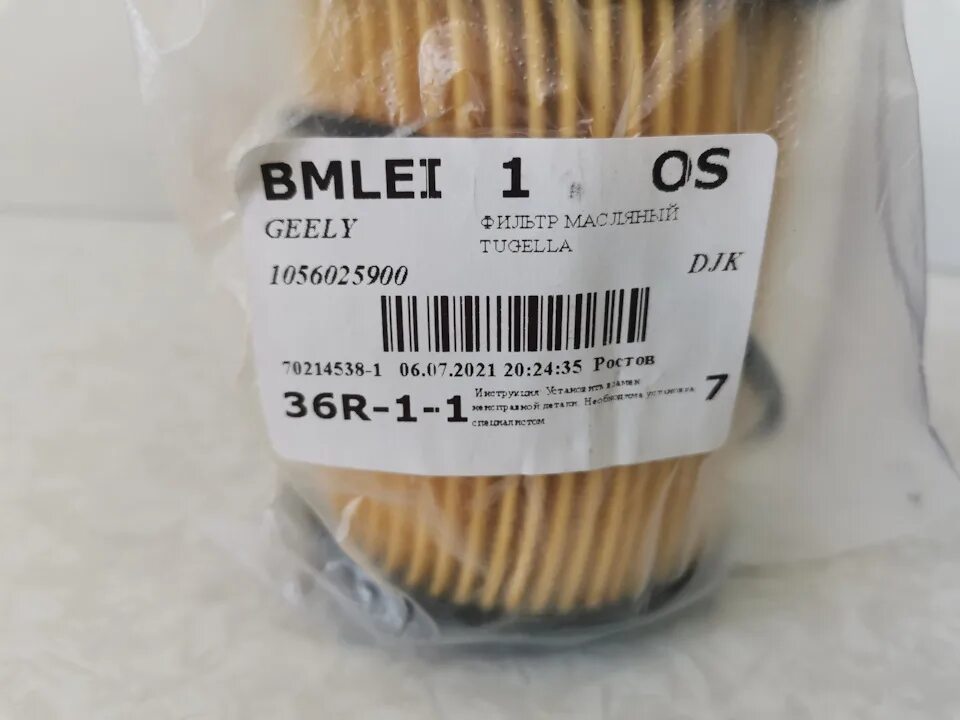 Geely 1056025900. Масляный фильтр пежо 206. Фильтр масляный geely tugella. 1056025900 фильтр. Масляный фильтр пежо 206 1.
