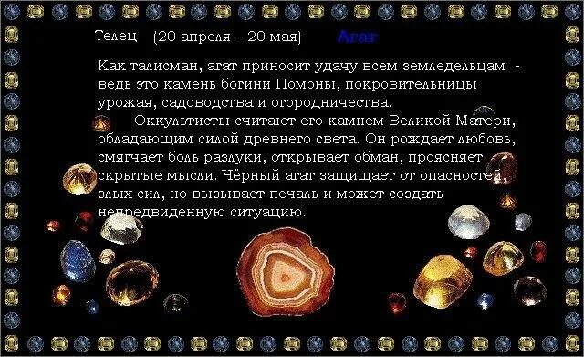 Телец какие камни носить. Телец знак зодиака камни талисманы женщине. камень талисман тельца женщины по гороскопу. камень по дате рождения и знаку зодиака телец женщина. камень тельца женщины по дате рождения 2 мая.