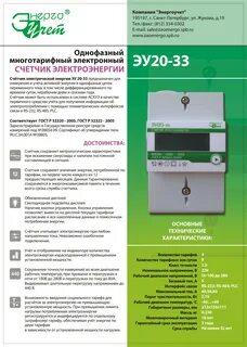 Аис энергоучет