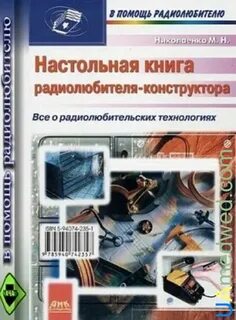 Учебник конструктора