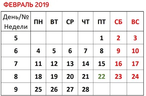 2 февраля 2019 года