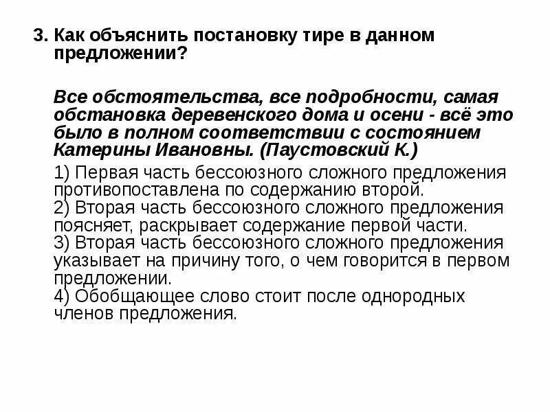 Как объяснить постановку тире в данном предложении. Как объяснить постановку тире. Объясните постановку тире в предложении. Как пояснить постановку тире.