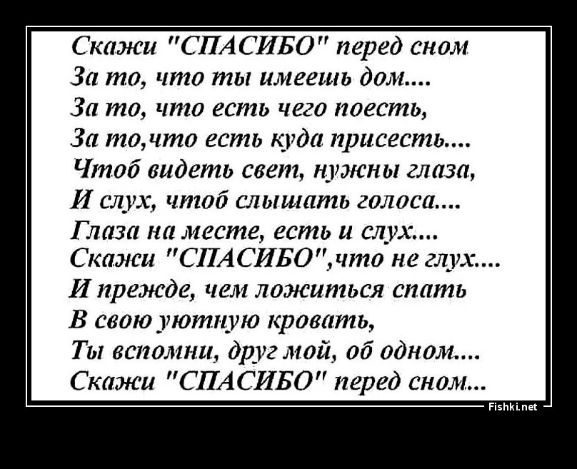 Хочу сказать спасибо что была. Спасибо цитаты. Скажи спасибо перед сном. Благодарность цитаты. Фраза спасибо.