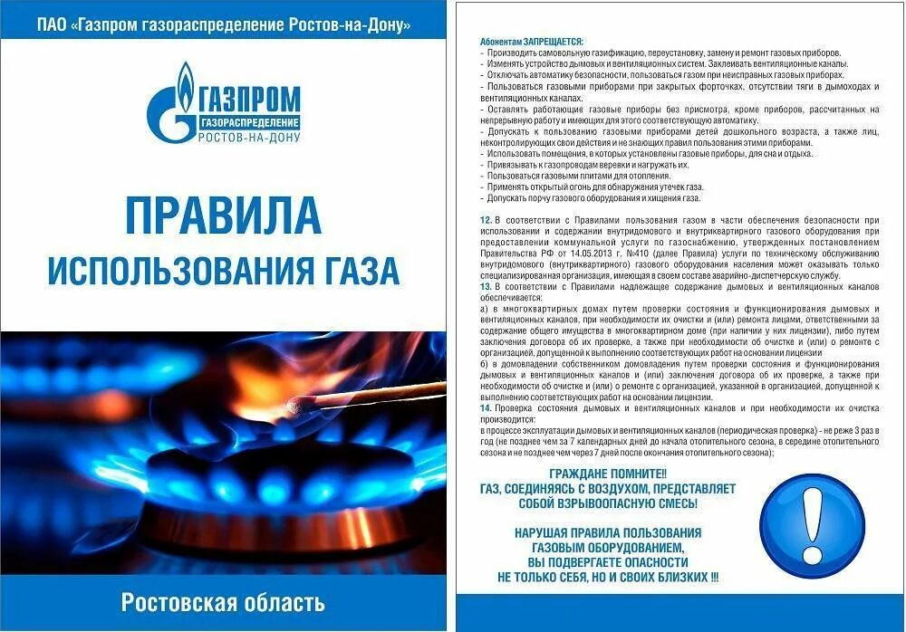 Эксплуатация газового оборудования. Памятка по безопасному использованию газа. Памятка эксплуатации газового. Памятка по безопасности газового оборудования.