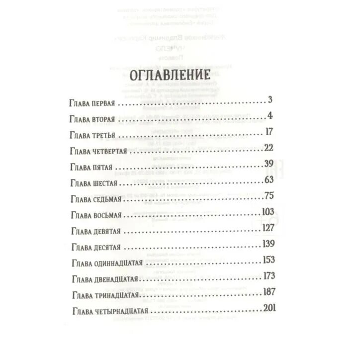 Максимальное количество страниц книги. Сколько страниц в книге чучело железников. чучело железникова сколько страниц. железников чучело сколько страниц. железняков чучело сколько страниц.