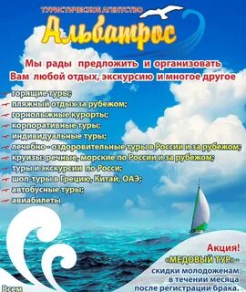 Альбатрос электросталь экскурсии