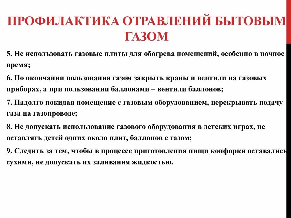 Отравление газами мкб 10. Профилактика отравлений. Алгоритм действий при отравлении бытовым газом. Отравление бытовым газом профилактика. Оказание первой помощи при отравлении бытовым газом.