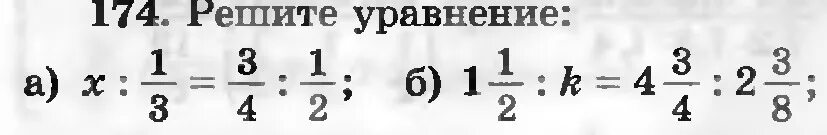 Решите уравнения 23 x-1/3=4. Решите уравнение 1 1/2:k 4 3/4 2 3/8. Математика 6 класс 174 решить уравнение. 1-А 2-Б 3-В. Решите уравнение 31 2x 5