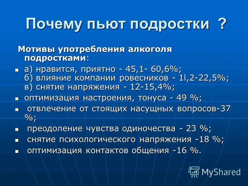 Почему подростки пьют. Причины подросткового алкоголизма. Почему подростки пьют алкоголь.