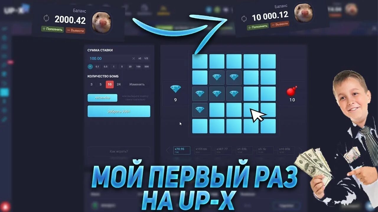 Upx strategy ru up x рабочее зеркало. Тактика up x минер. Тактики в МИНЕРЕ up x. Тактика ап Икс 10 бомб. Up x софт.