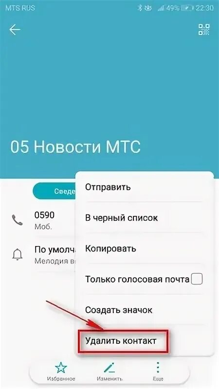 Как на андроиде удалять контакты полностью. Как удалить номер телефона из контактов на андроид полностью.