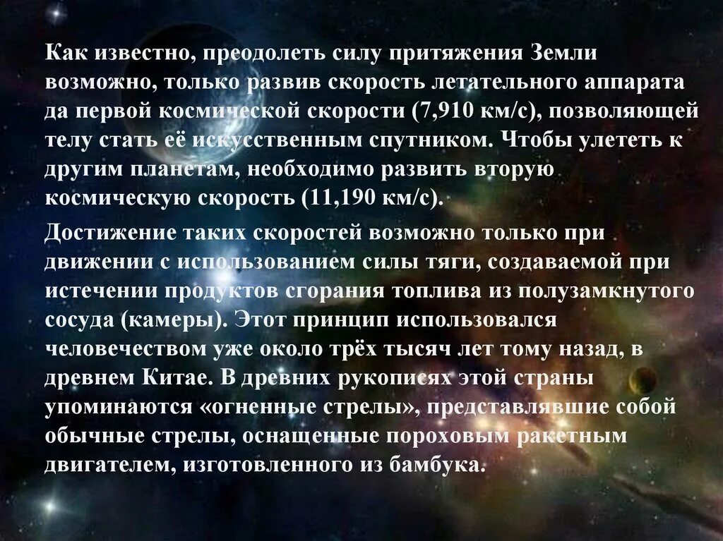 Скорость силы притяжения. Гравитация земли. Преодолеть силу гравитации. Преодолеть силу притяжения. Преодолев земное Притяжение.