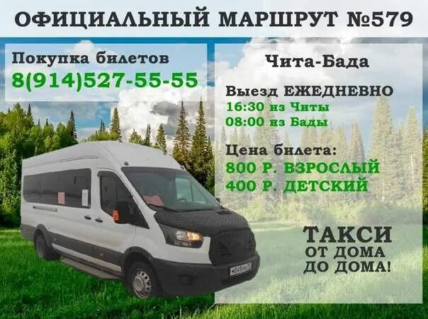 Маршрутное такси чита балей. Такси муравей чита чернышевск. Такси муравей борзя. Такси муравей номера телефонов чита. Такси муравей чита борзя.