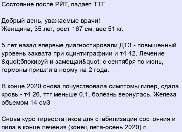 Перед ттг можно пить воду. После радиойодтерапии щитовидной железы упал ТТГ. После РЙТ упал ТТГ. Радиойодтерапия щитовидной железы после операции. Продолжительность больничного листа после радиойодтерапии.