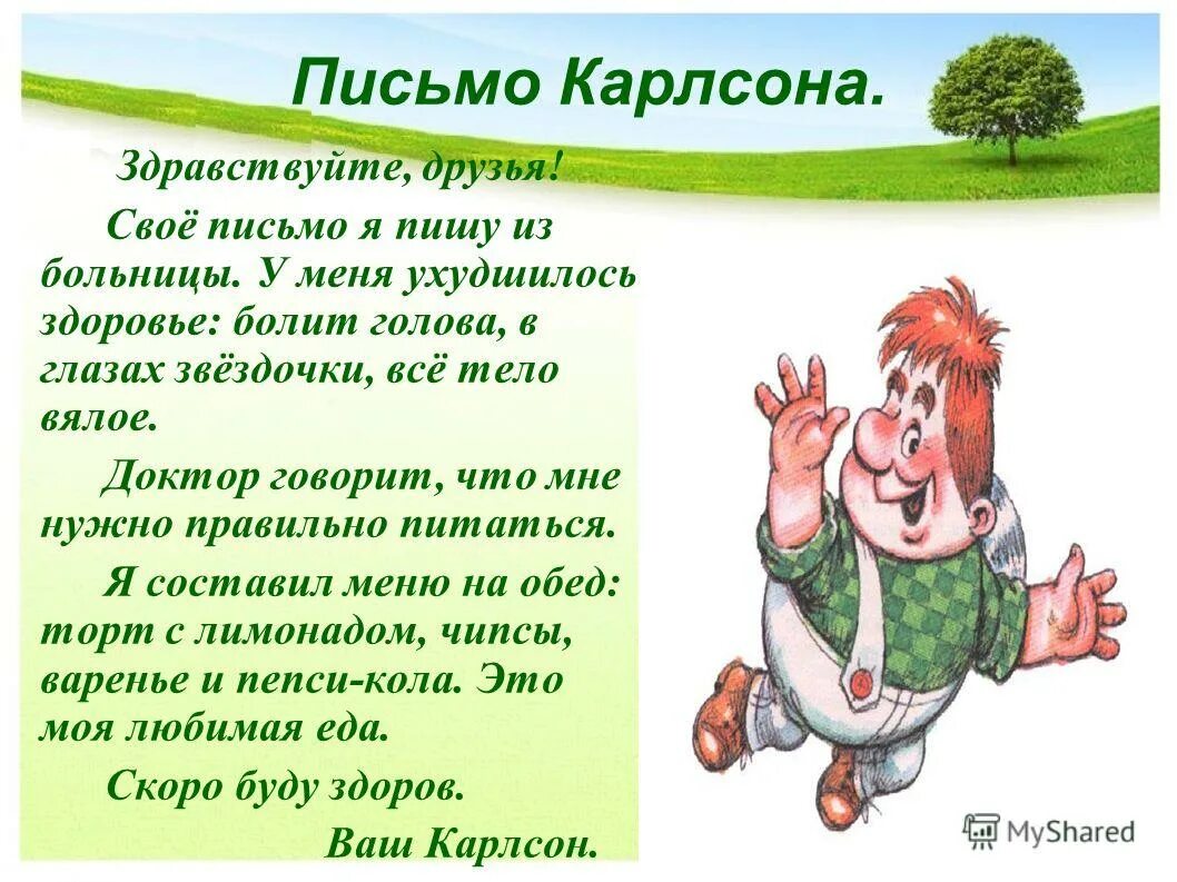 Карлсону заплатили. Письмо от Карлсона. Письмо от Карлсона для детей. Письмо от сказочного героя. Карлсон сказка.