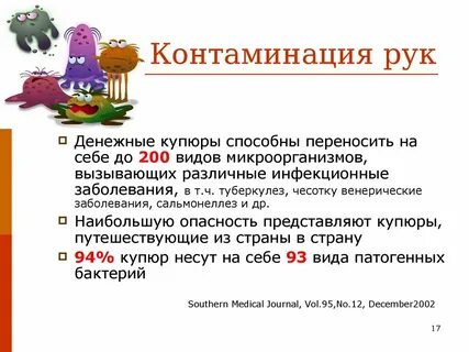 Контаминация что это