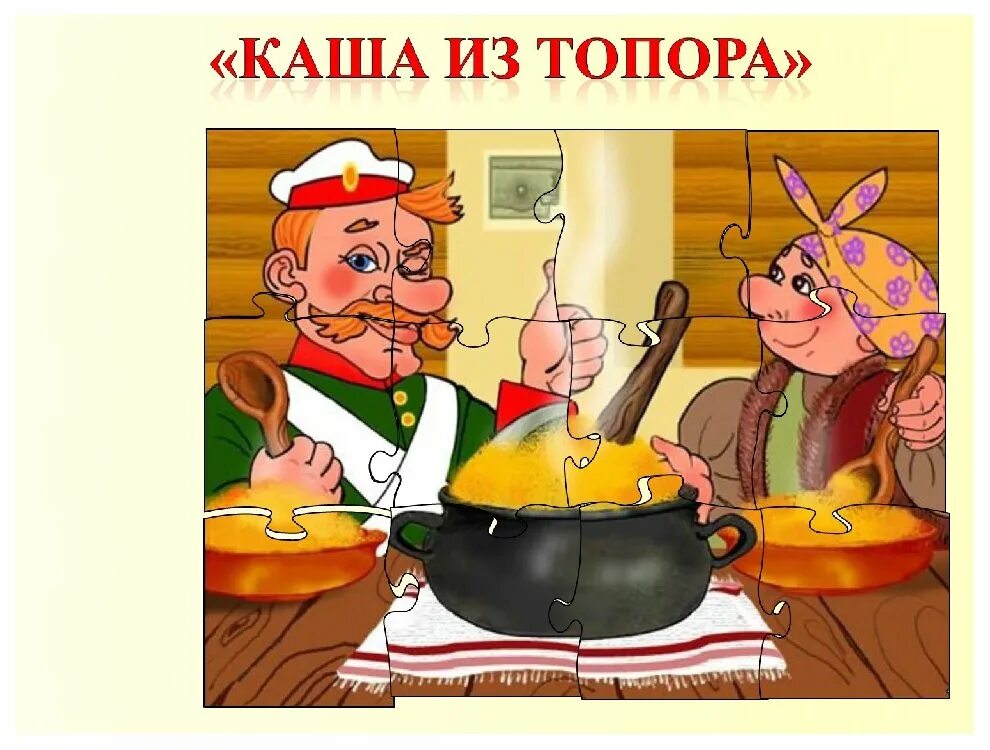 Аудиосказка каша из топора. Каша из топора. каша из топора русская народная сказка. иллюстрация к сказке каша из топора. топор из сказки.