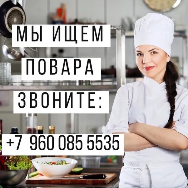 Помощника повара без опыта москва
