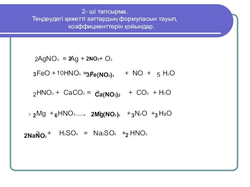 Caco3+hno3. Agno3 no2. NACL+agno3 уравнение. Agno3+h2. Na2co3 agno3 реакция
