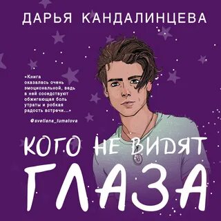 Слушать аудиокнигу глаз