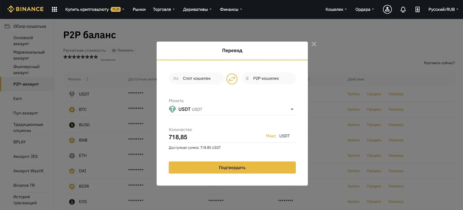 Бинанс p2p. P2p кошелек Бинанс. P2p торговля на Binance. Купить криптовалюту на Бинанс.