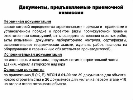 Приемочно экспертная комиссия
