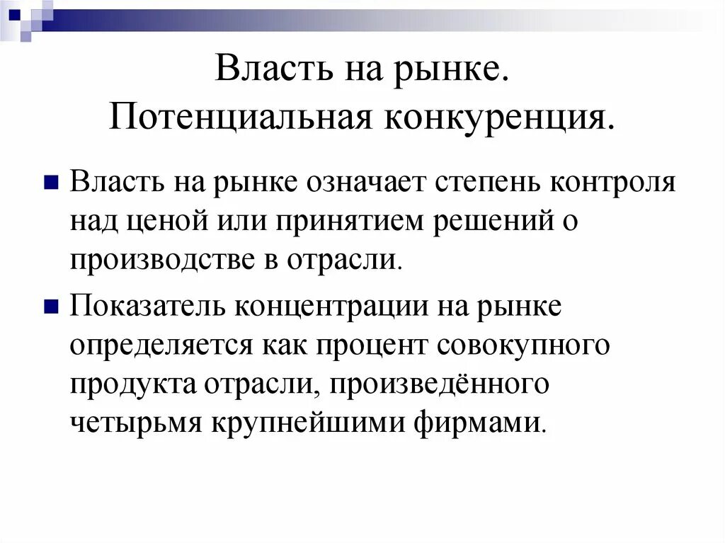 Рынок одного товара. Широкий рынок. Избыток это. Рынок в широком значении это. Это означает что на рынке.