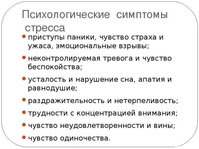 Психические симптомы стресса. Симптомы панические атаки стресс. Причины возникновения паники. Панические атаки напряжения. Стресс и панические атаки